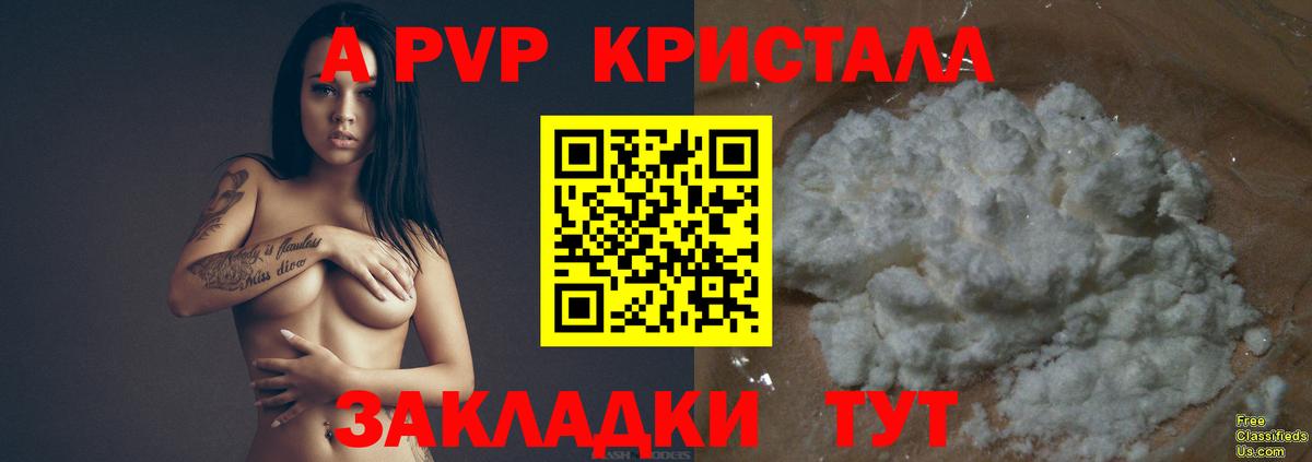 Юрга  A-PVP крисы CK  Вход с VPN 