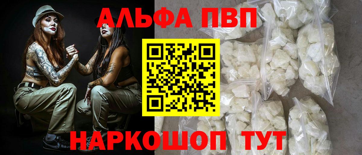 Alpha PVP Crystall Юрга