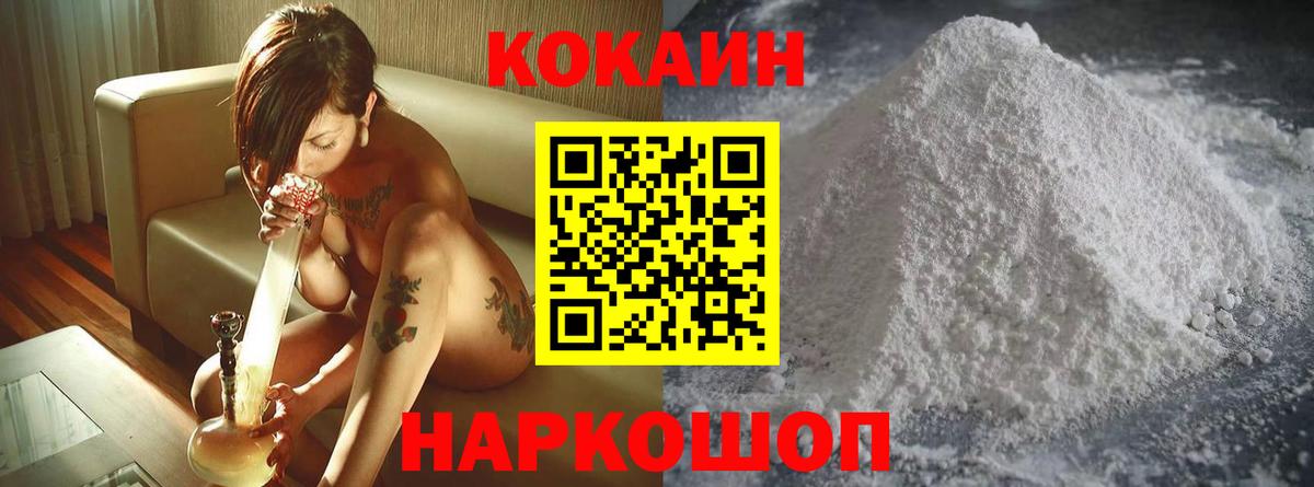 Кокаин VHQ  COCAIN FishScale  Юрга  Вход с VPN 