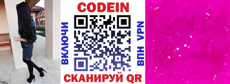 где продают   Юрга  Codein напиток Lean (лин) 