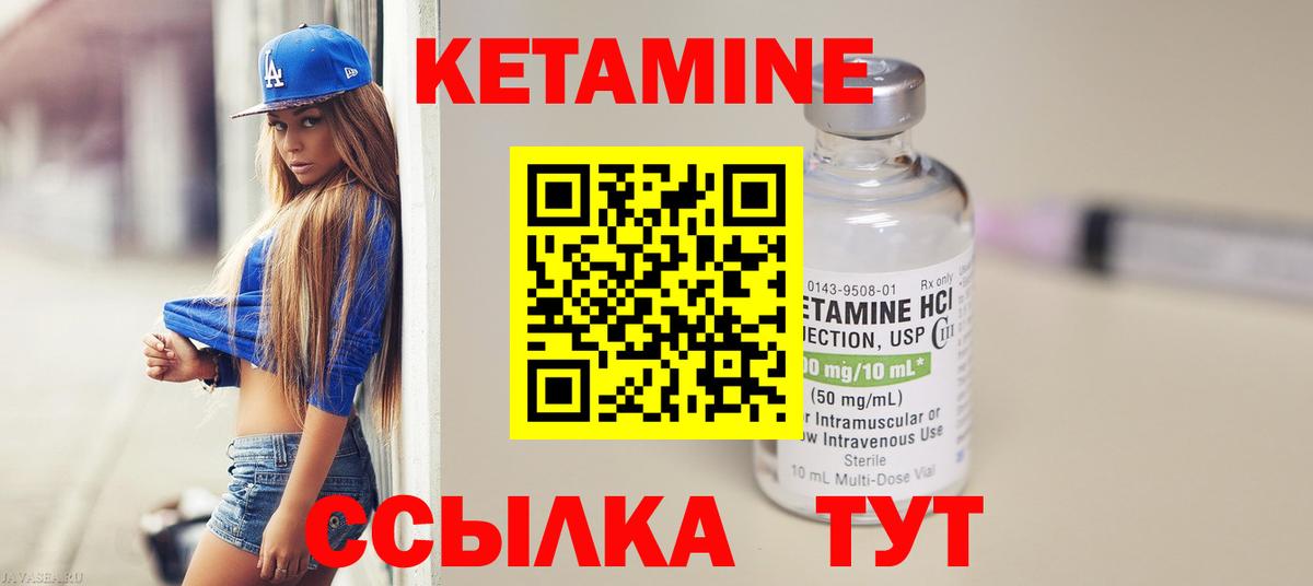 Кетамин ketamine Юрга
