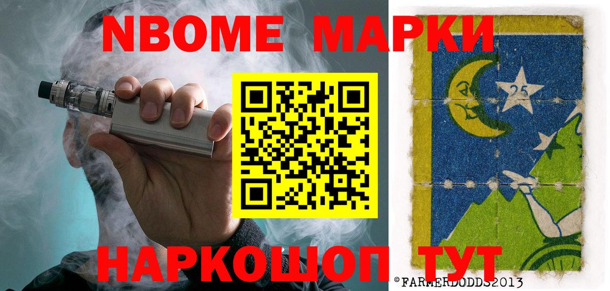 Марки 25I-NBOMe 1,8мг Юрга